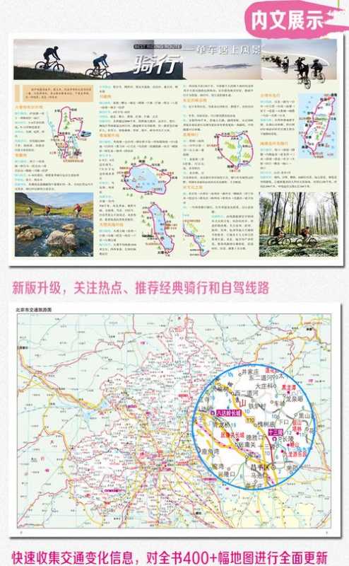 中国自驾游地图全图高清版_中国自驾游地图全图高清版免费